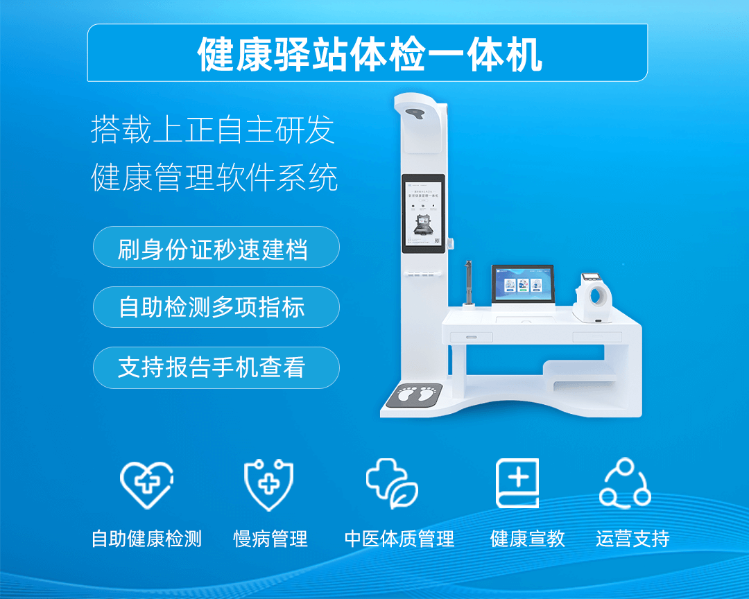 上正華瑞健康體檢一體機