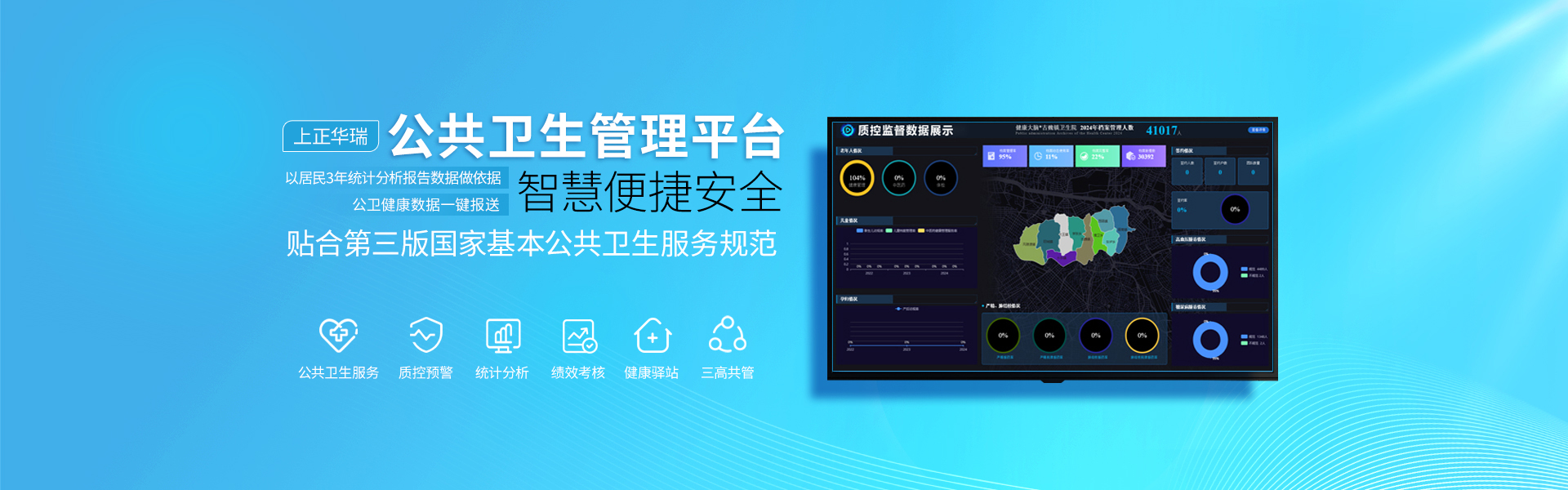 公衛(wèi)健康管理平臺